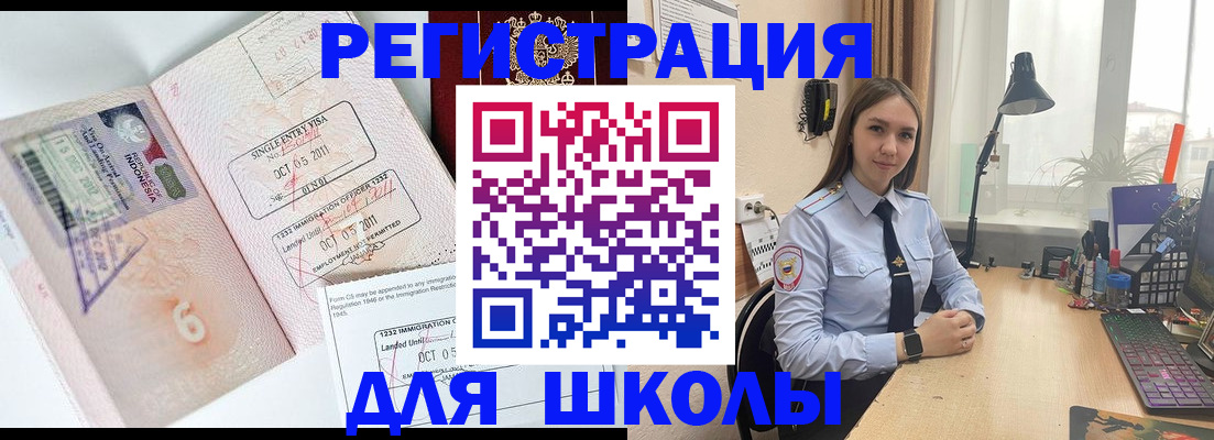 прописка для школы в Электрогорске