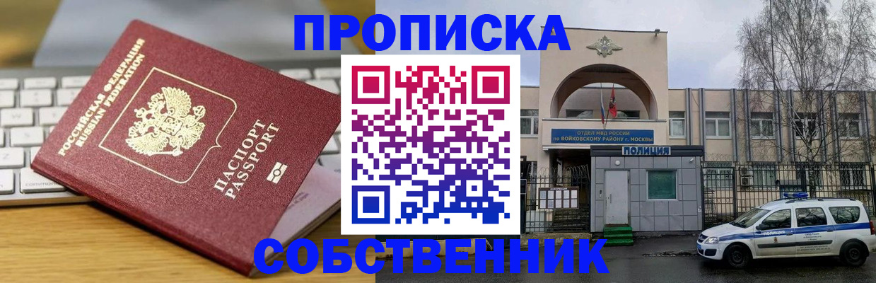 пропишу в квартире в Электрогорске
