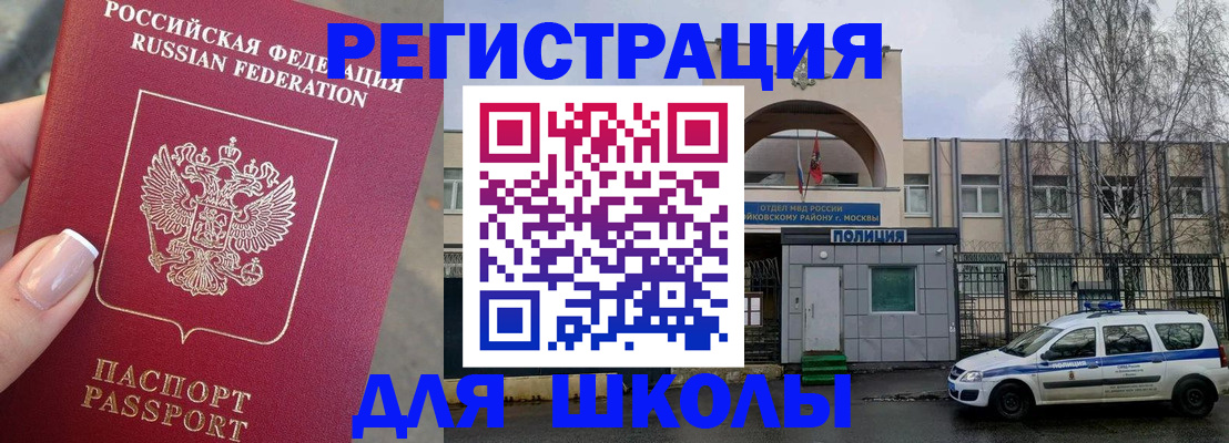 временная регистрация купить в Электрогорске