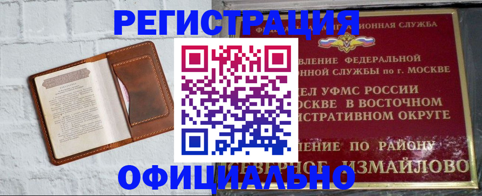 прописка ребенка в Электрогорске
